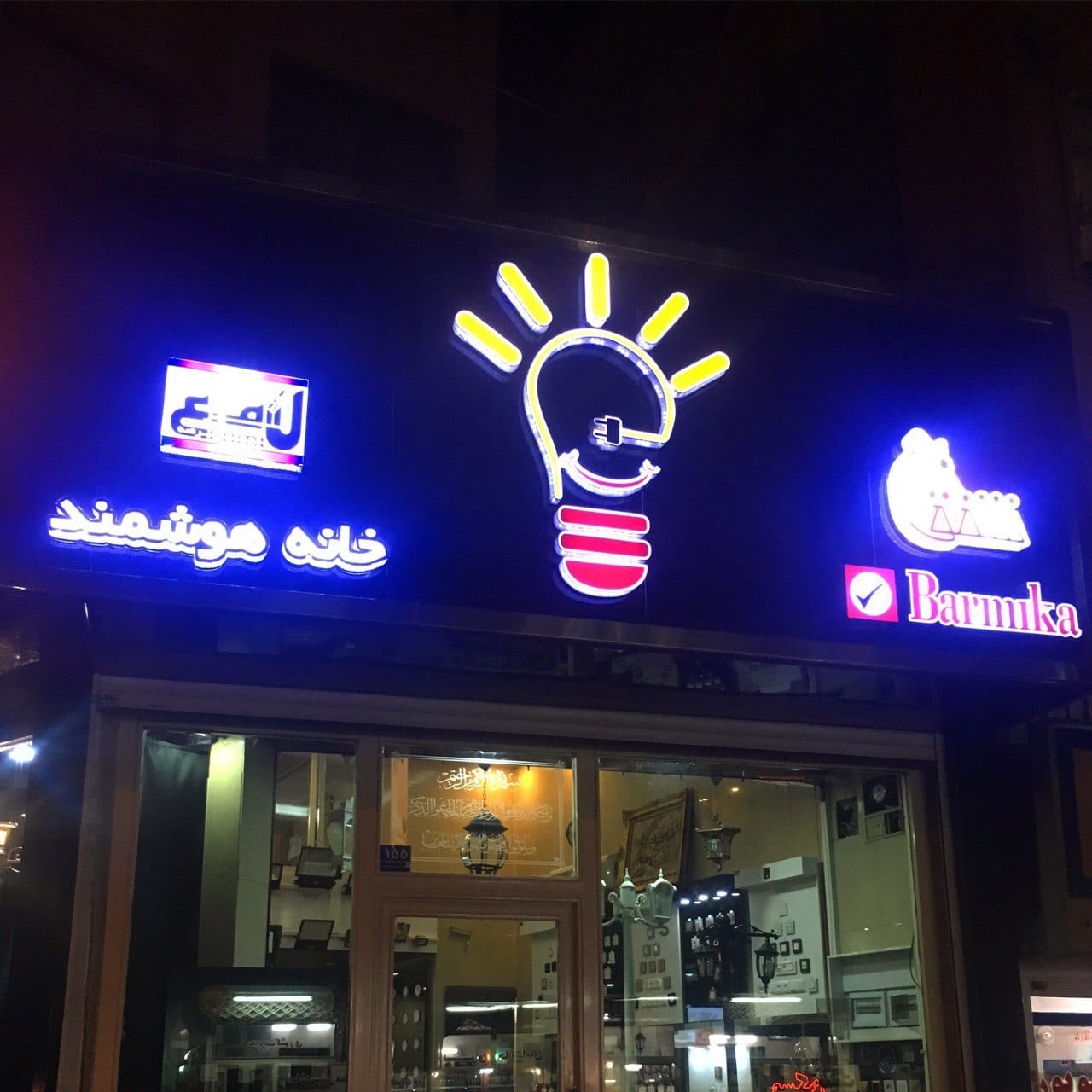 قفسه محصولات برق ساختمانی فروشگاه لبخند